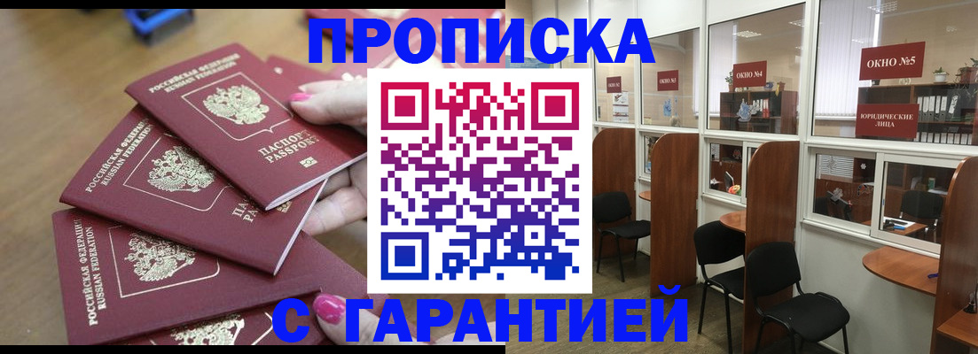прописка поиск в Усть-Лабинске