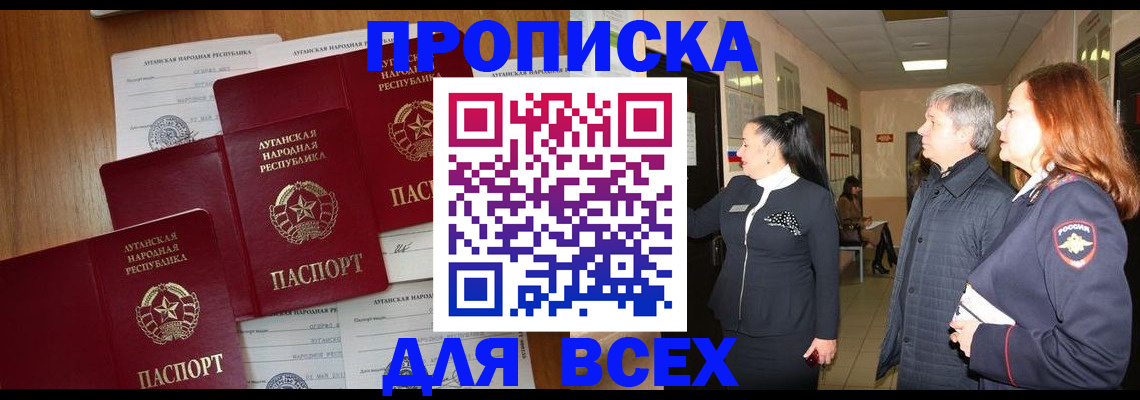 прописка от собственника в Усть-Лабинске